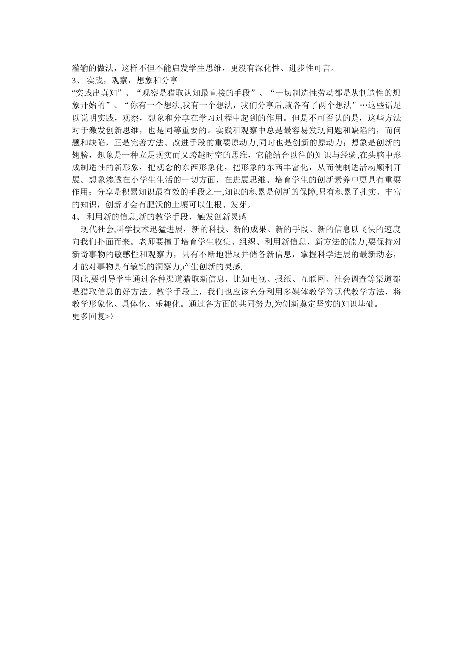 浅谈创新教育的重要性以及创新思维的培养_第3页