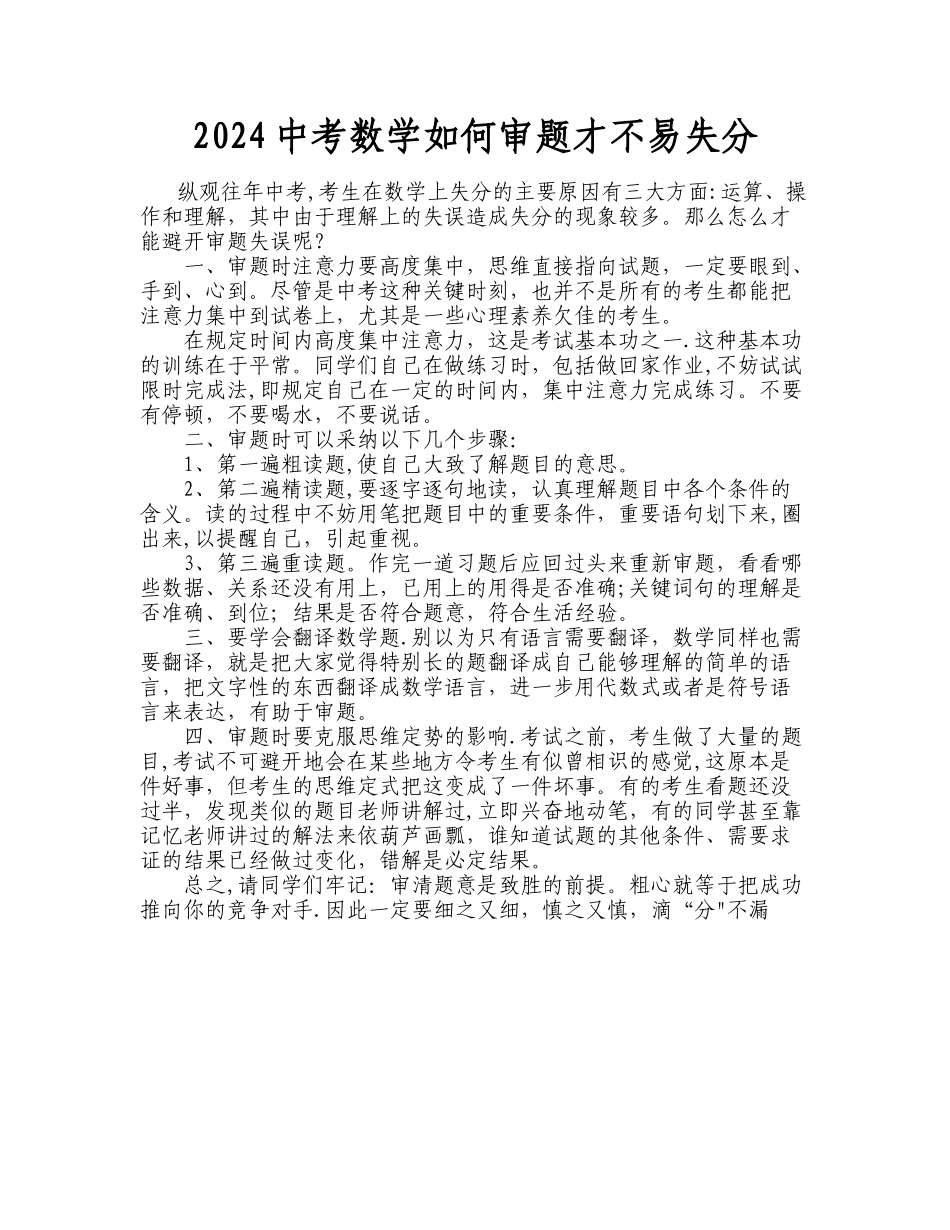 浅谈初中数学审题的步骤和方法_第1页