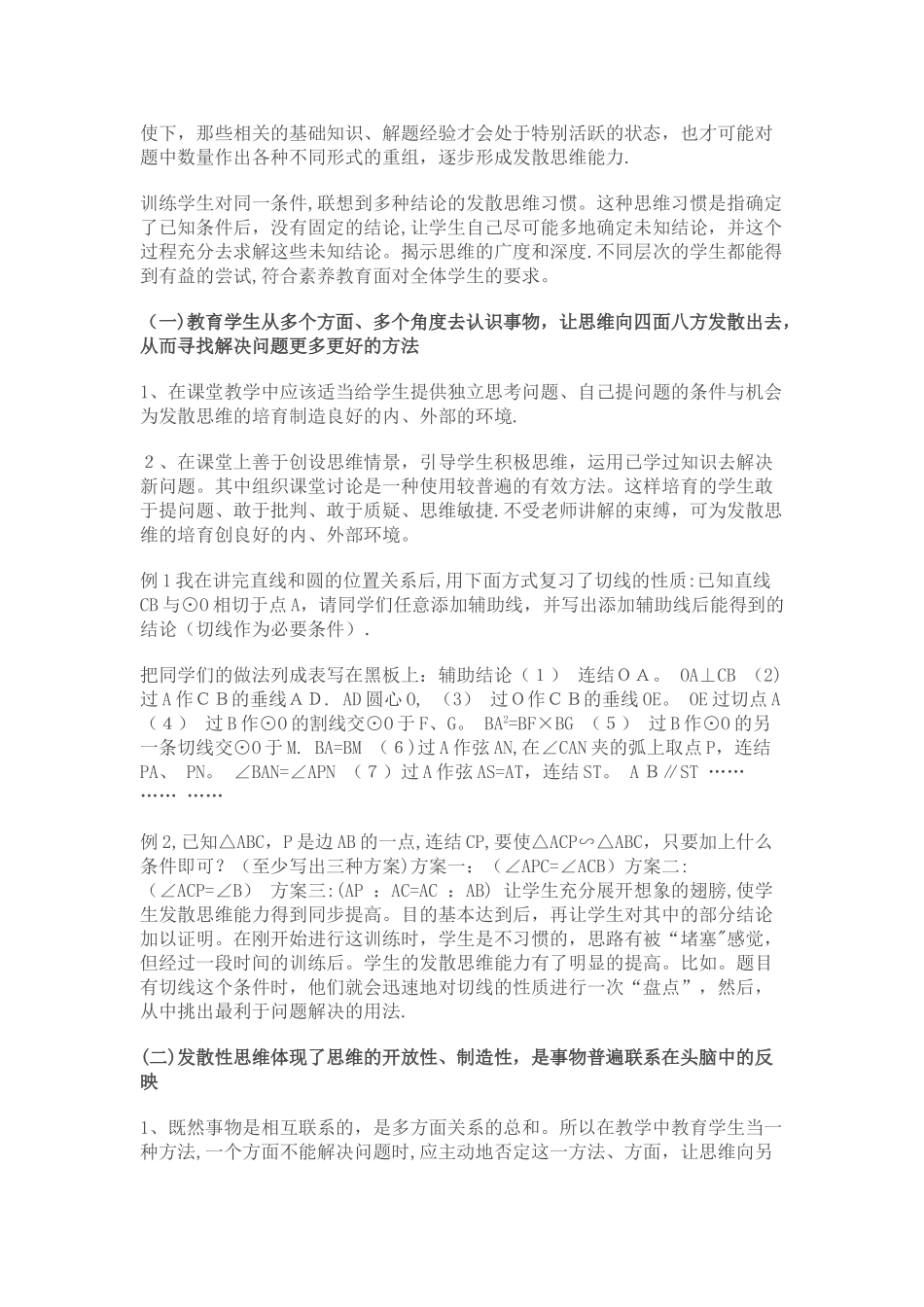 浅谈初中数学教学中学生发散思维能力的培养_第2页