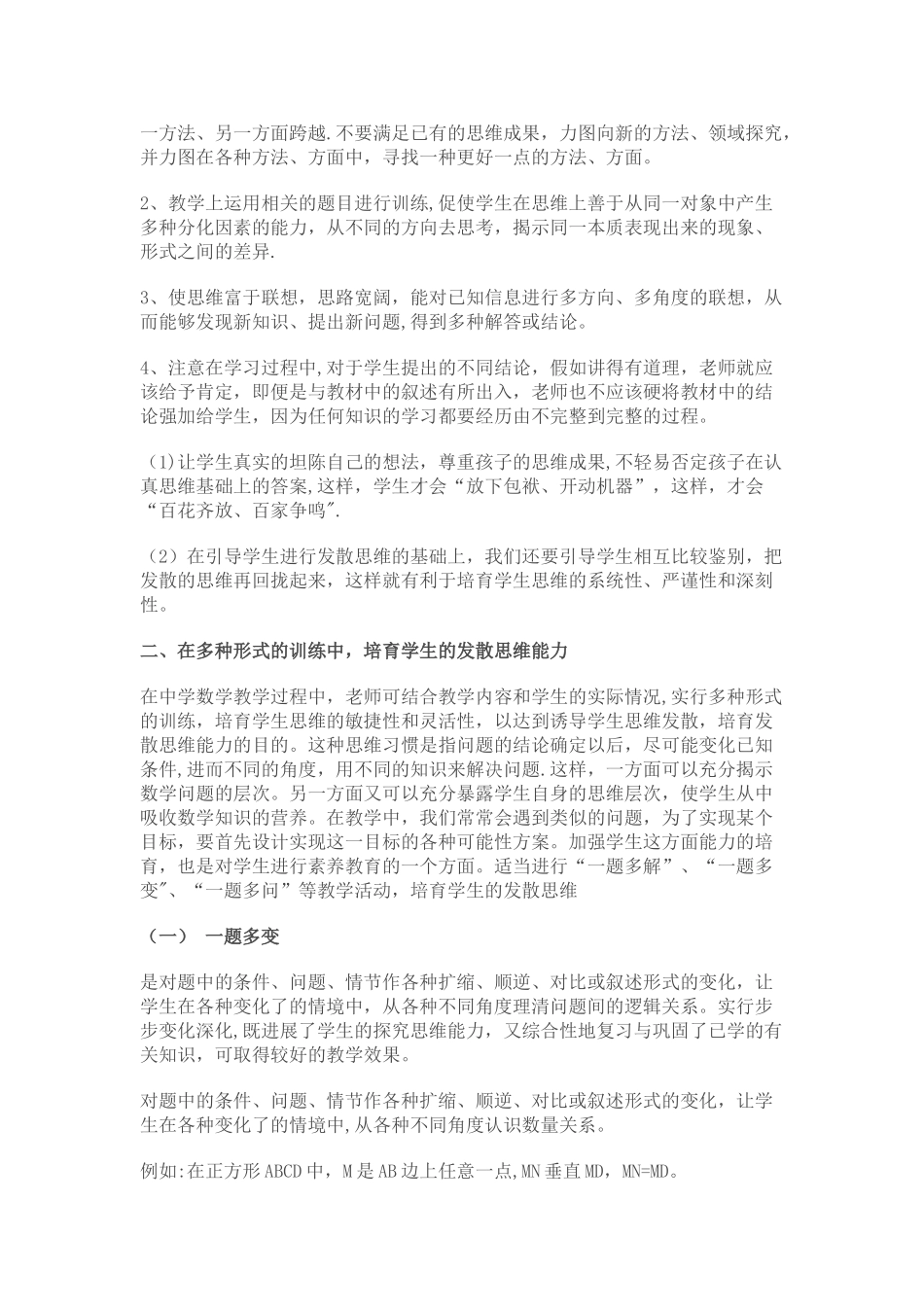 浅谈初中数学教学中学生发散思维能力的培养_第3页