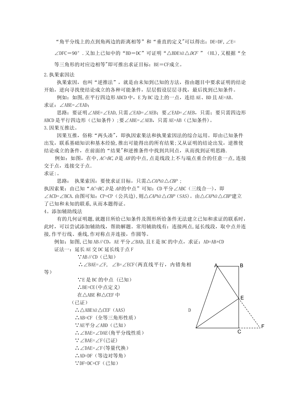 浅谈初中数学几何证明题解题方法--_第2页