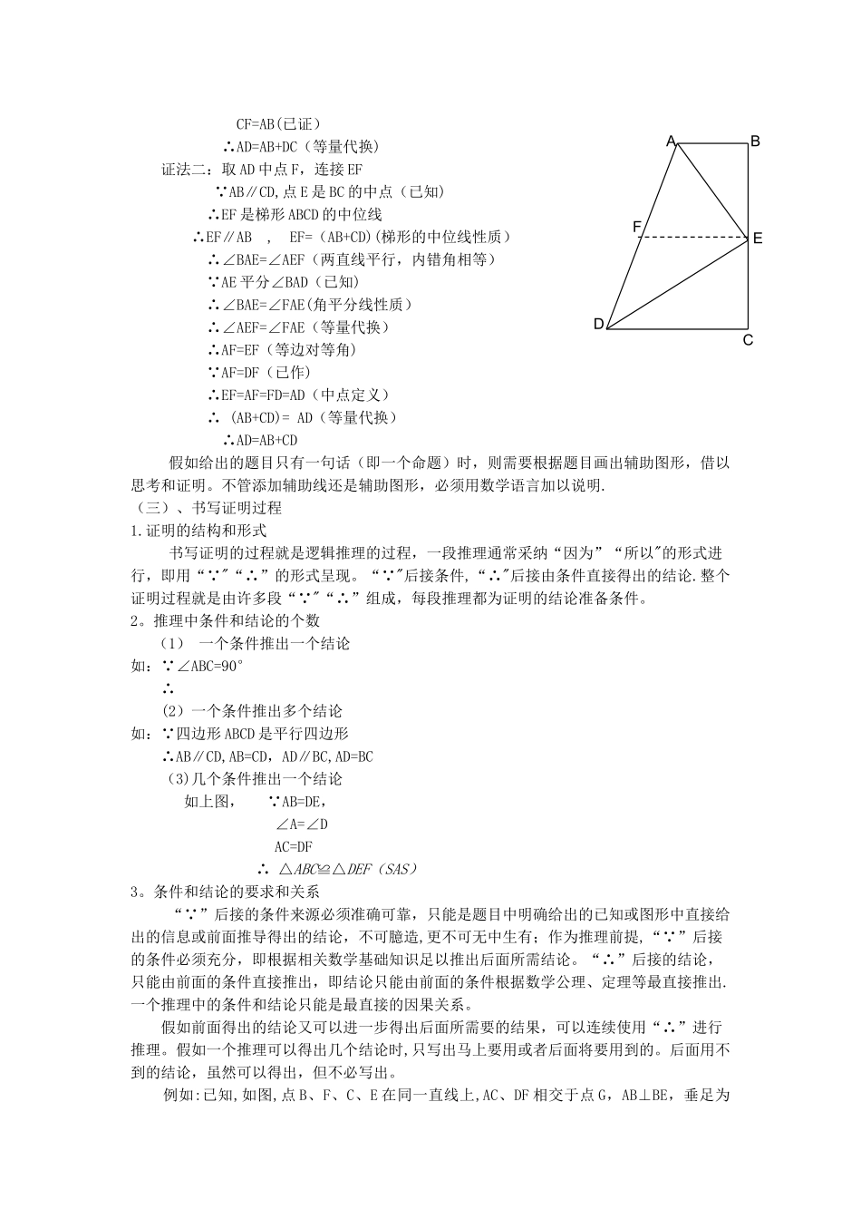 浅谈初中数学几何证明题解题方法--_第3页