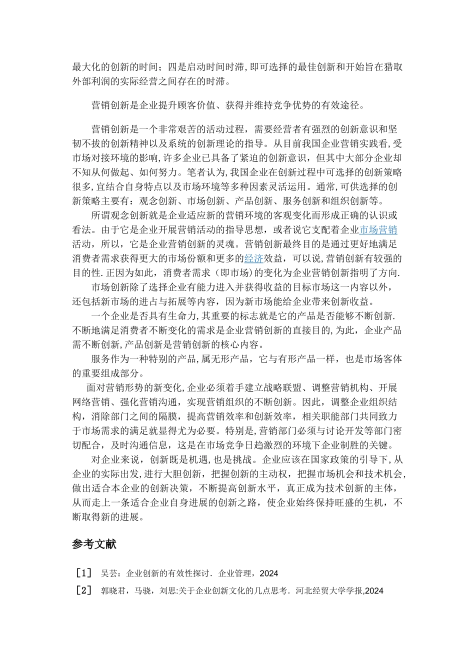 浅谈创新对企业的重要性_第3页