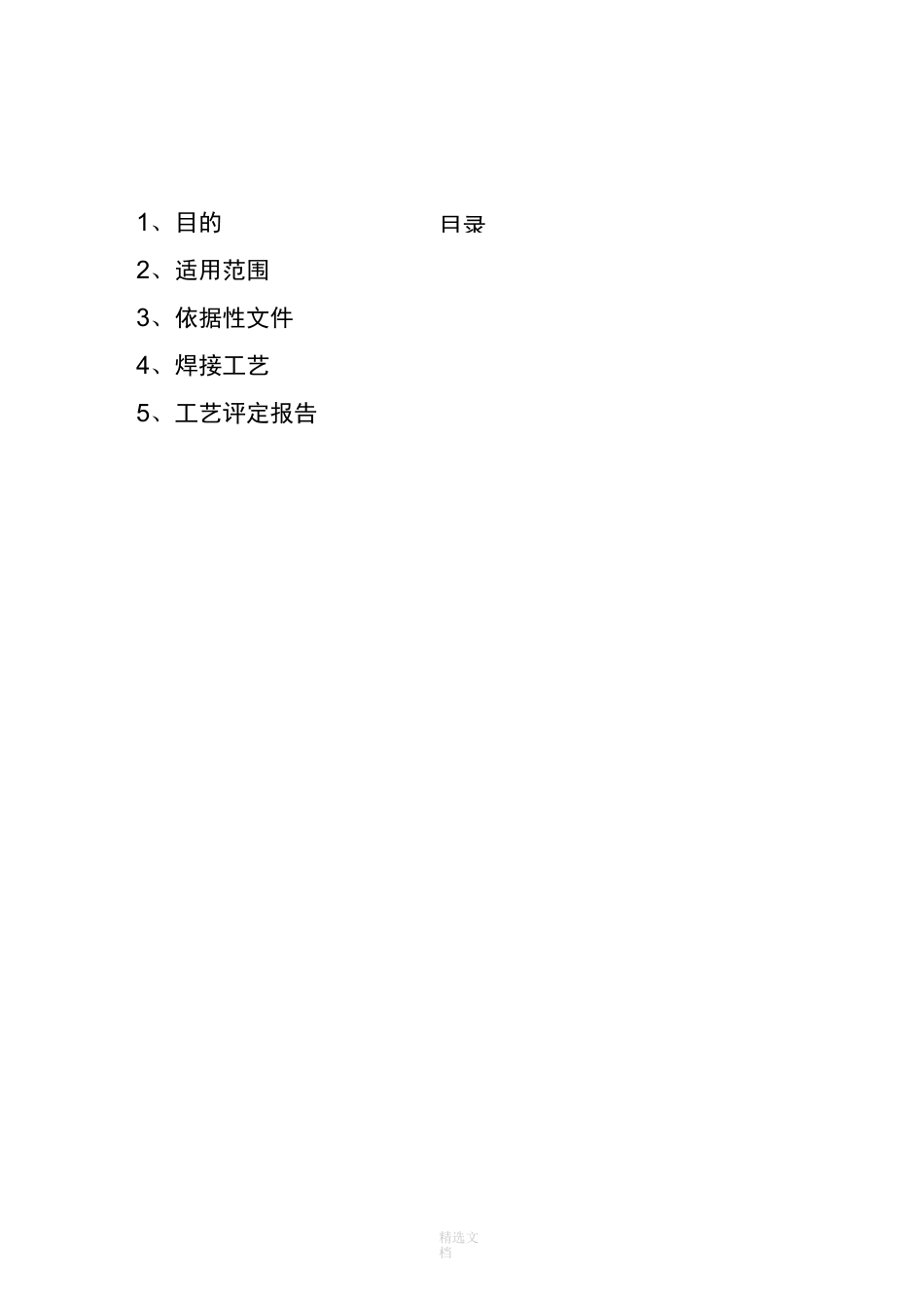 钢筋电渣压力焊工艺评定(参考样本)_第2页