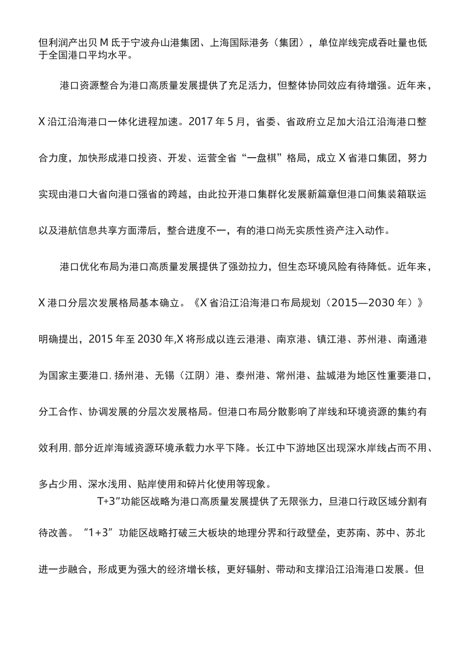 心得体会：高质量推进沿江沿海港口建设_第2页