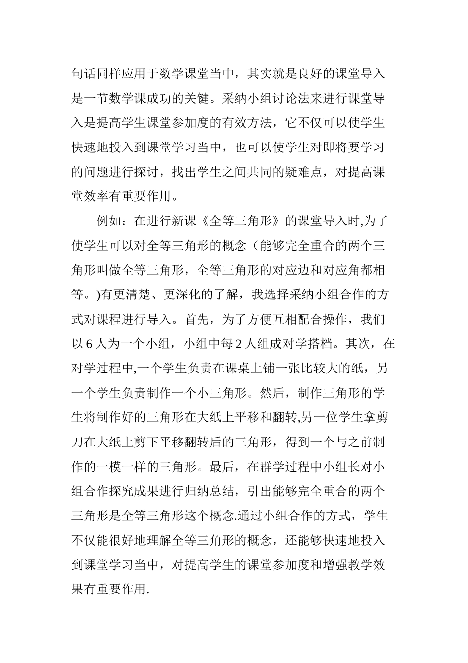 浅谈初中数学课堂中的小组合作学习策略_第2页