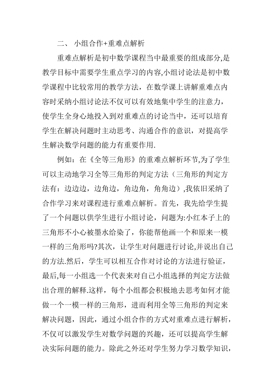 浅谈初中数学课堂中的小组合作学习策略_第3页