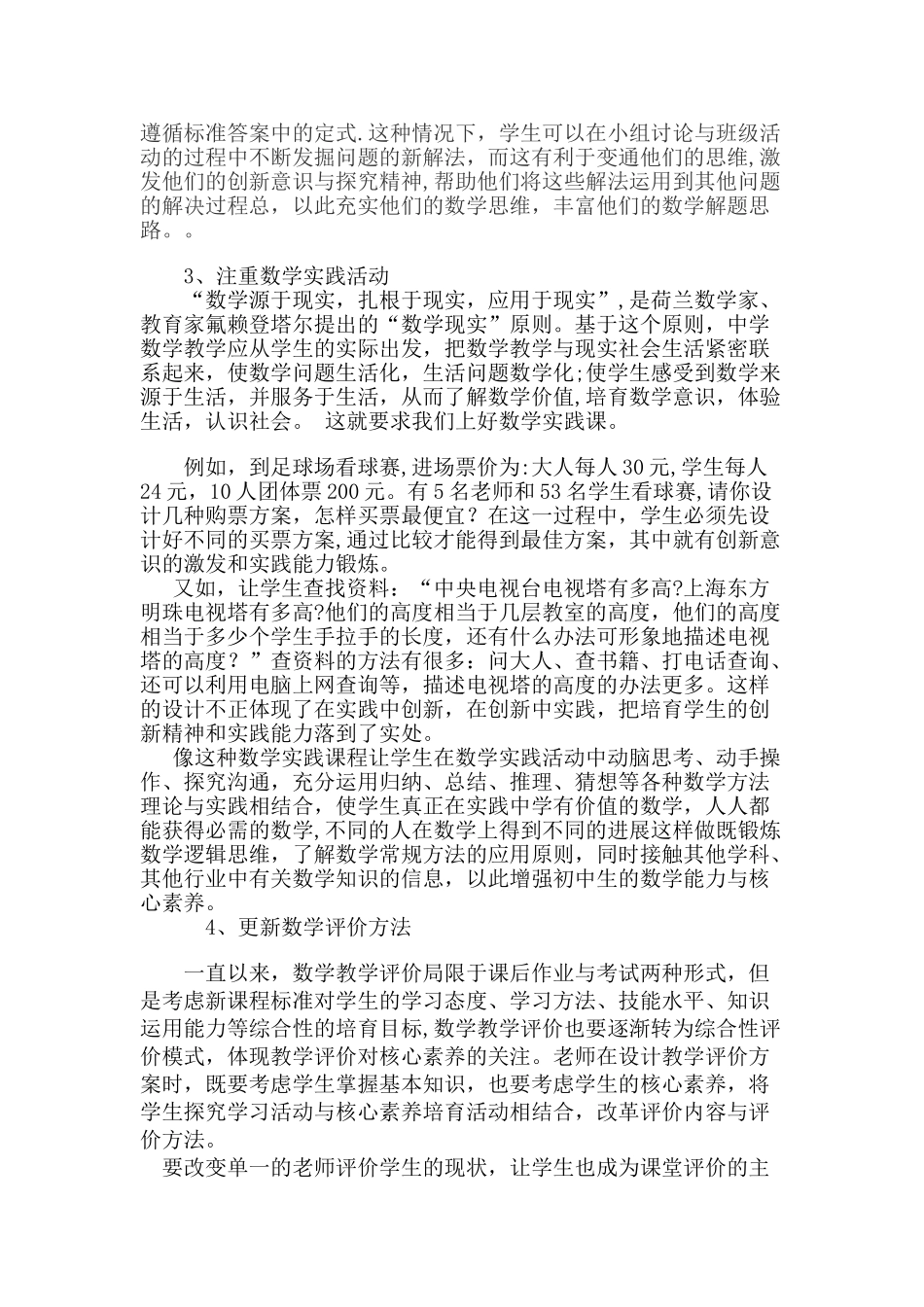 浅谈初中数学核心素养_第3页