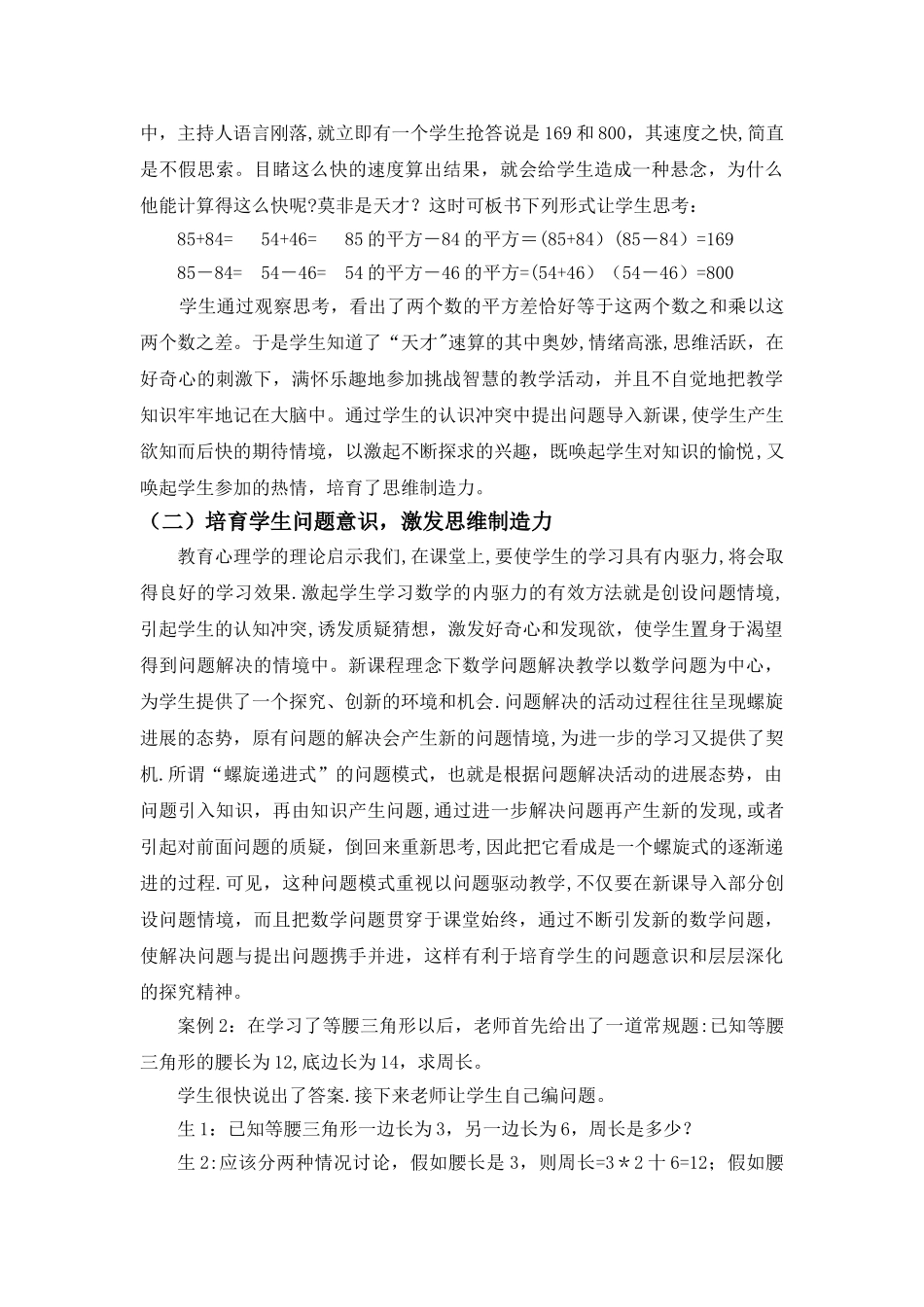 浅谈初中数学新课程教学中学生创新思维和能力的培养_第3页