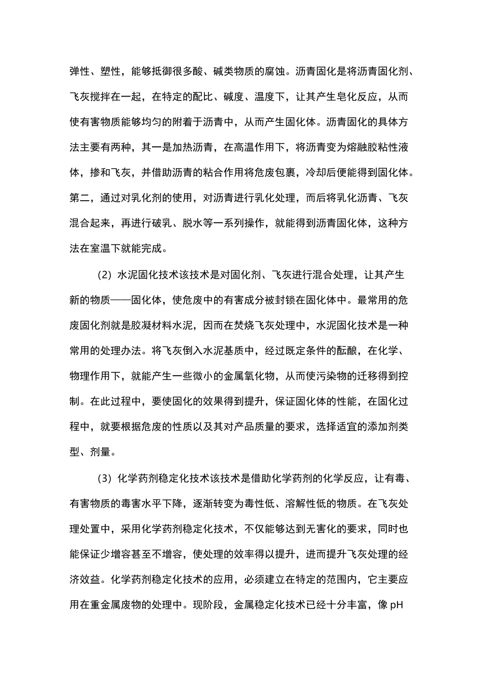 飞灰是如何处置的_第3页