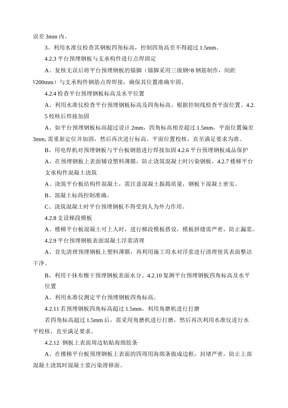 框架结构板式楼梯滑动支座施工技术(完整版)_第3页
