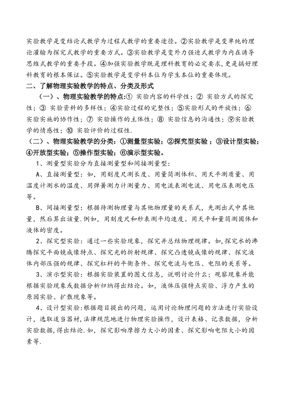 浅谈初中物理教学中实验教学的重要性_第2页