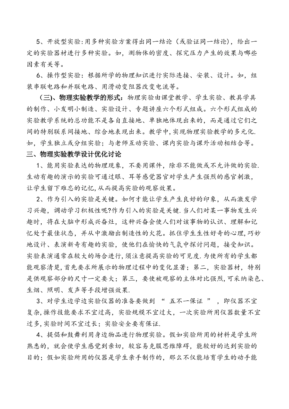 浅谈初中物理教学中实验教学的重要性_第3页