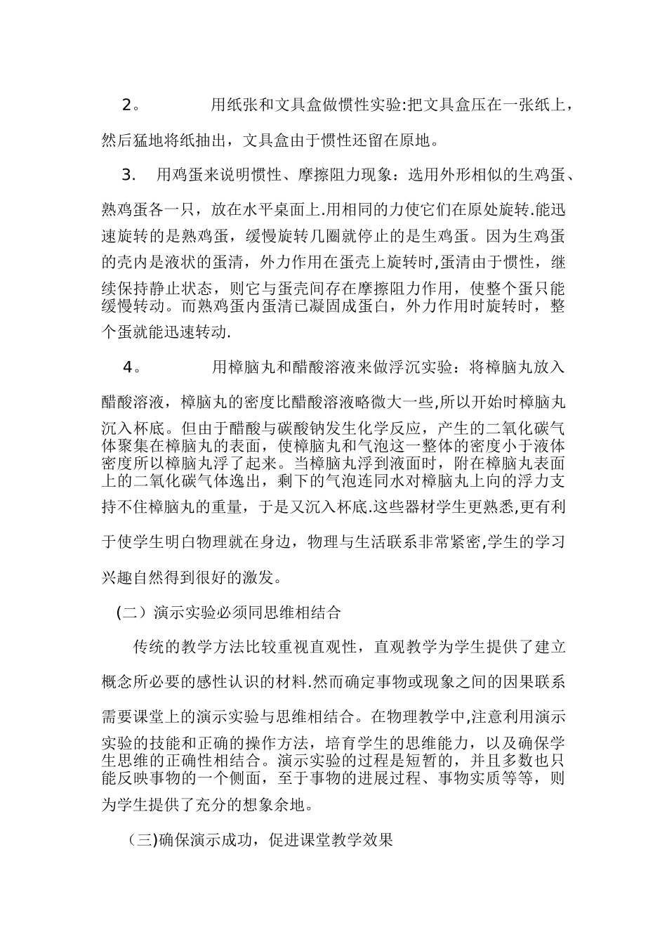 浅谈初中物理实验教学_第2页