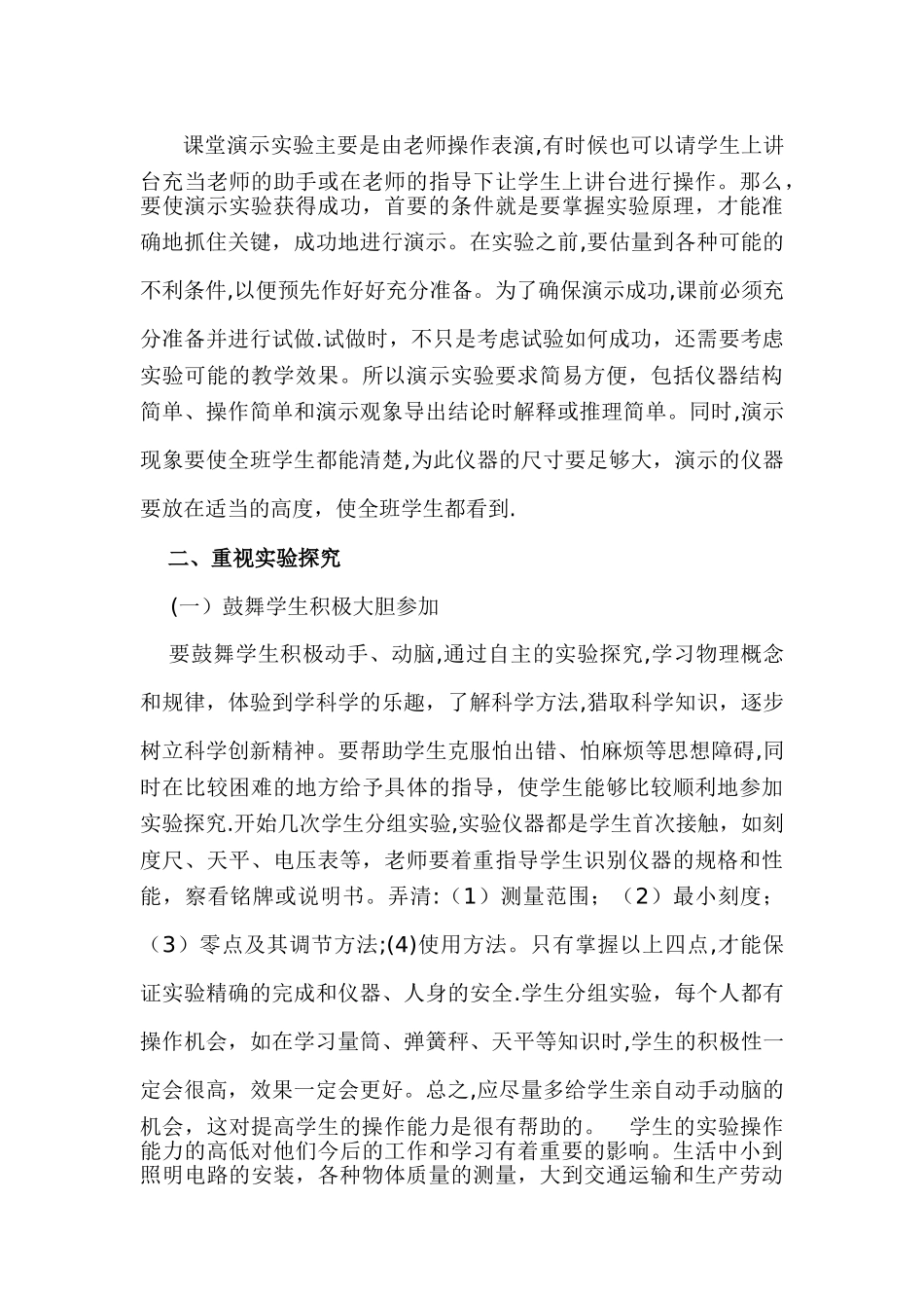 浅谈初中物理实验教学_第3页