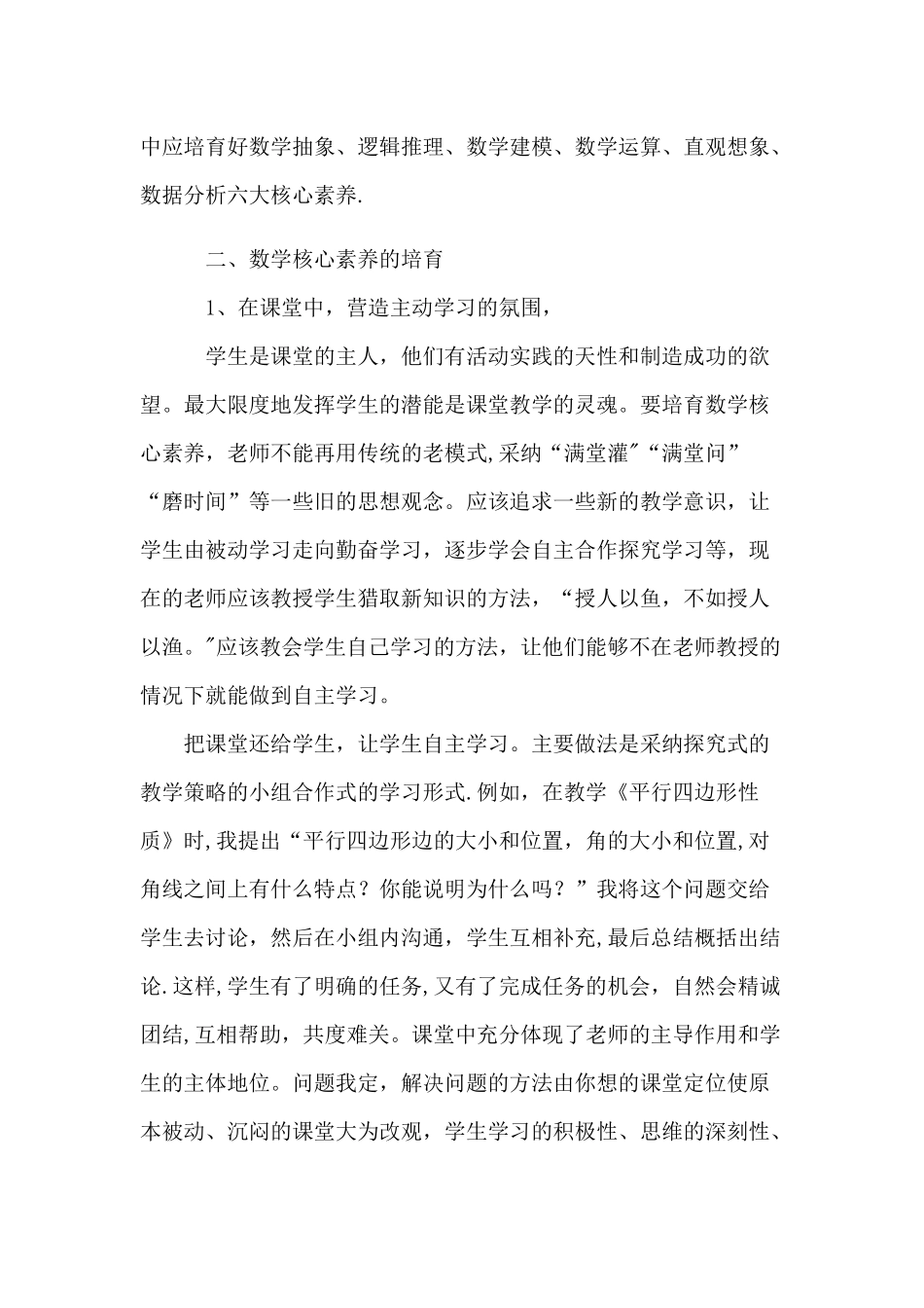 浅谈初中数学核心素养_第2页