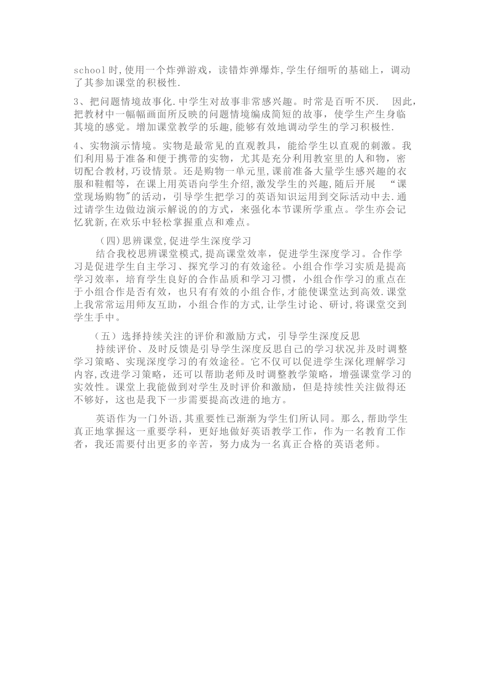 浅谈初中英语深度学习_第2页