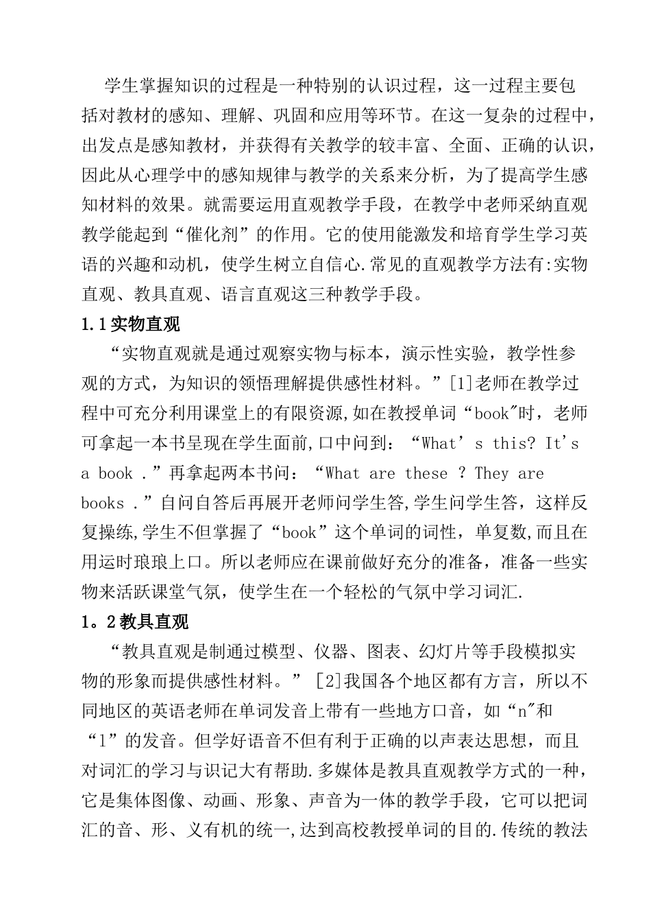 浅谈初中英语词汇的教学方法与技巧_第2页