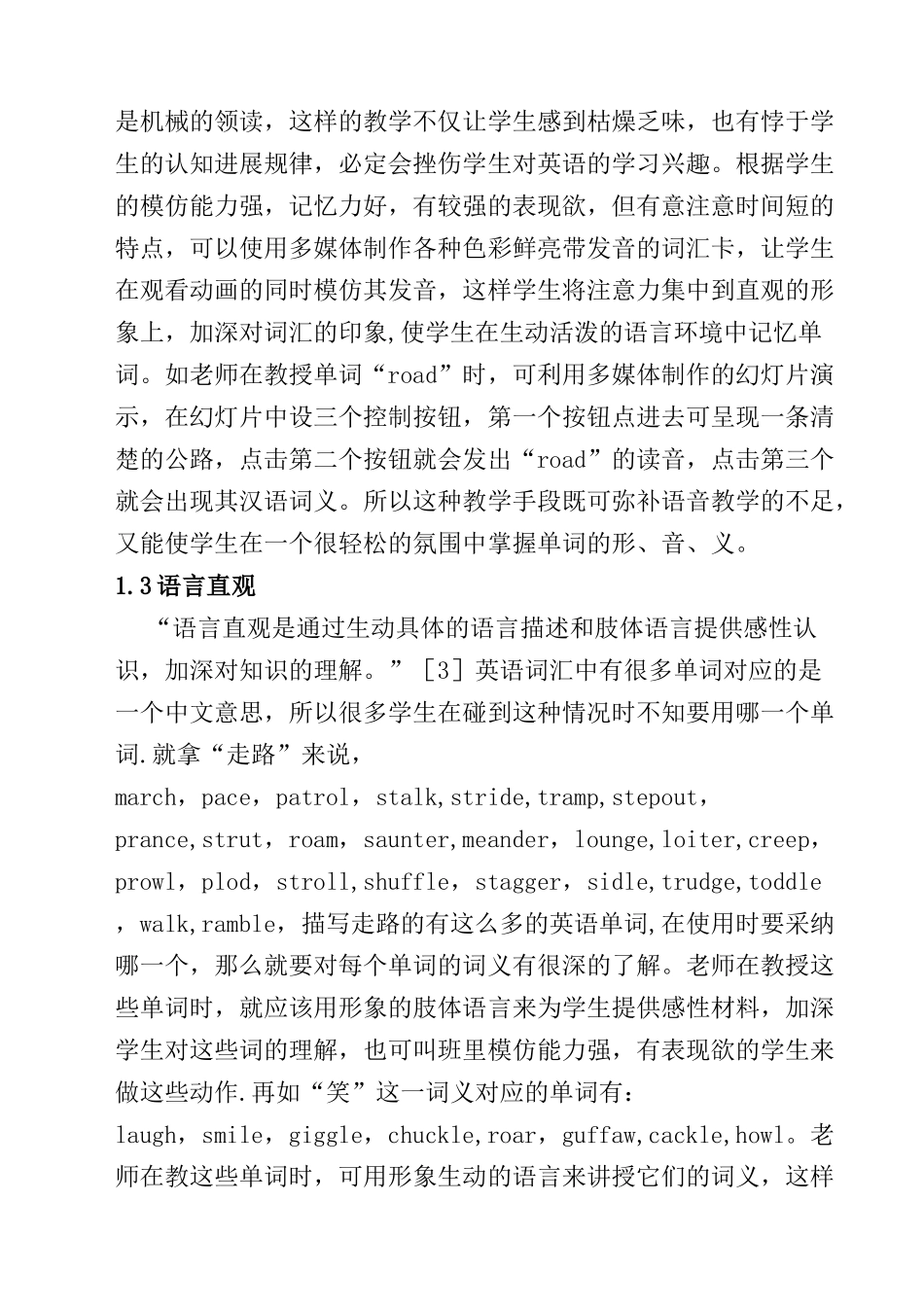 浅谈初中英语词汇的教学方法与技巧_第3页