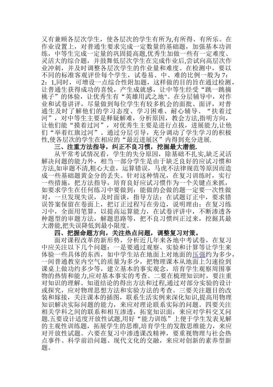 浅谈初中物理总复习策略及方法_第2页