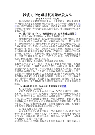 浅谈初中物理总复习策略及方法