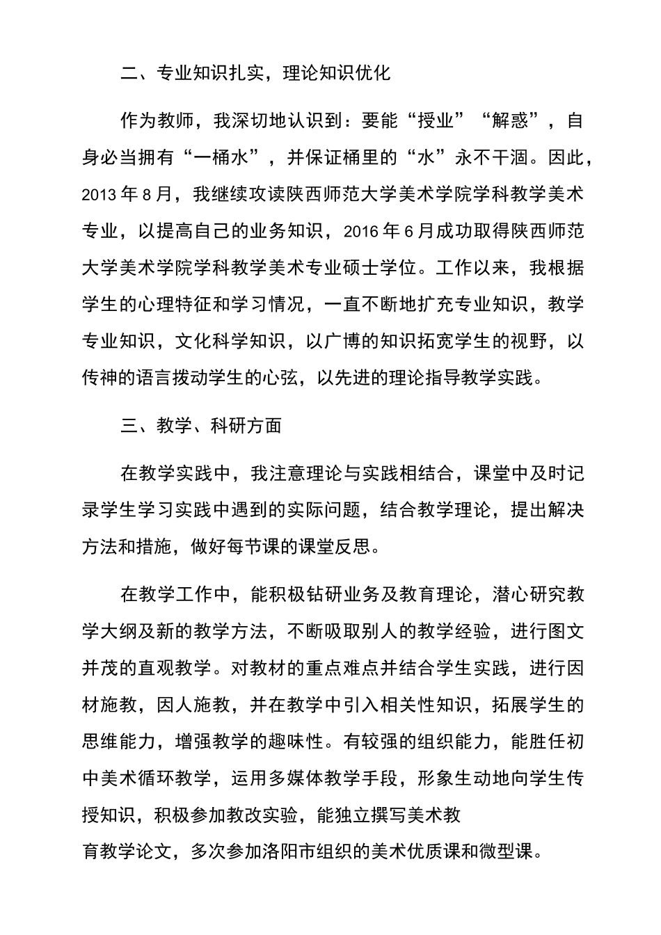 教师个人自传_第2页