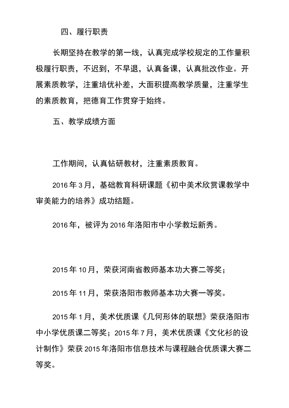 教师个人自传_第3页