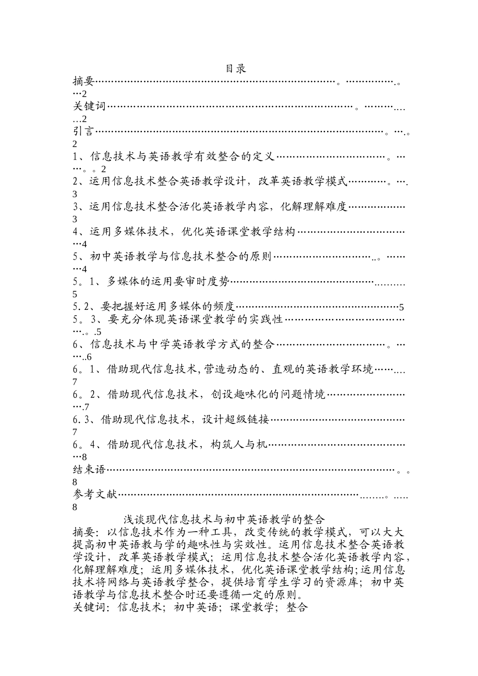 浅谈初中英语教学与信息技术的整合_第1页