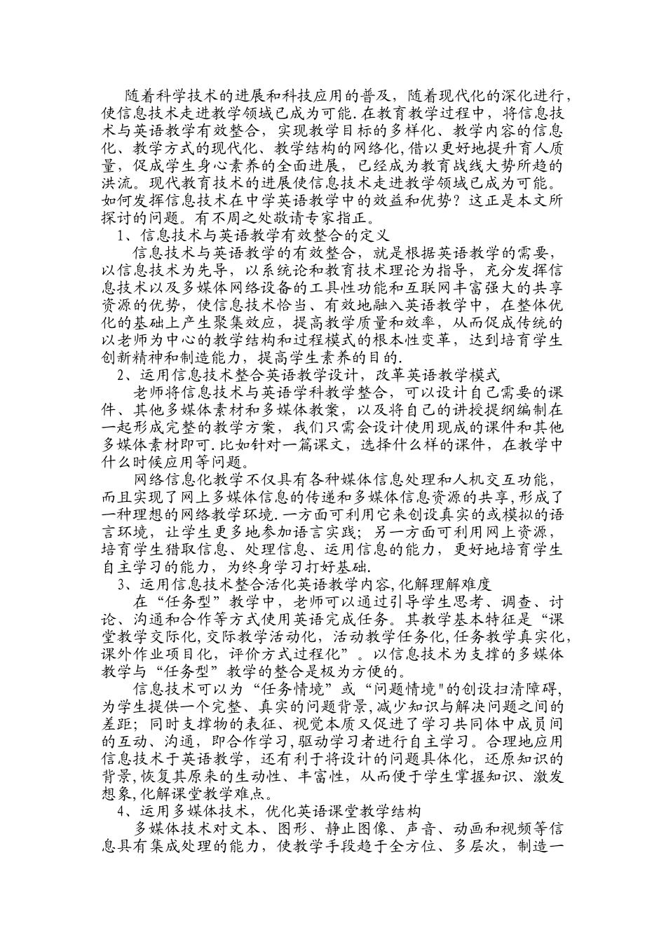 浅谈初中英语教学与信息技术的整合_第2页