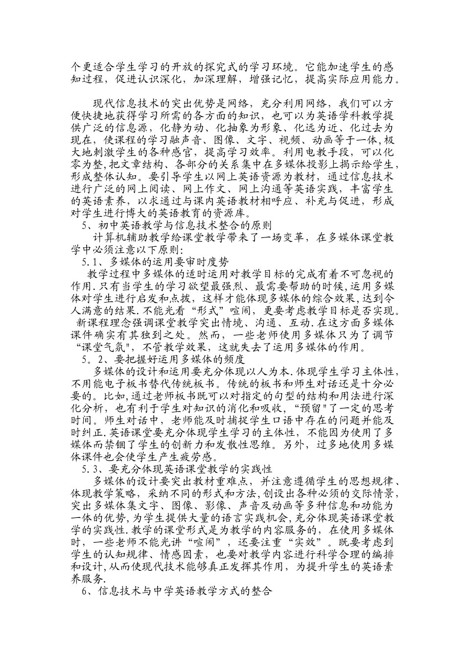 浅谈初中英语教学与信息技术的整合_第3页