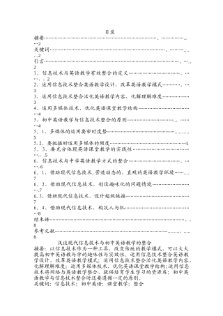 浅谈初中英语教学与信息技术的整合