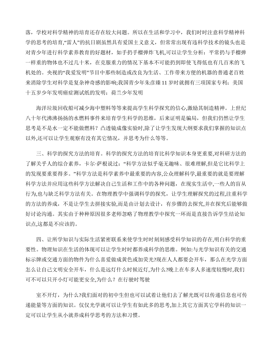 浅谈初中物理教学与科学素养的培养._第2页