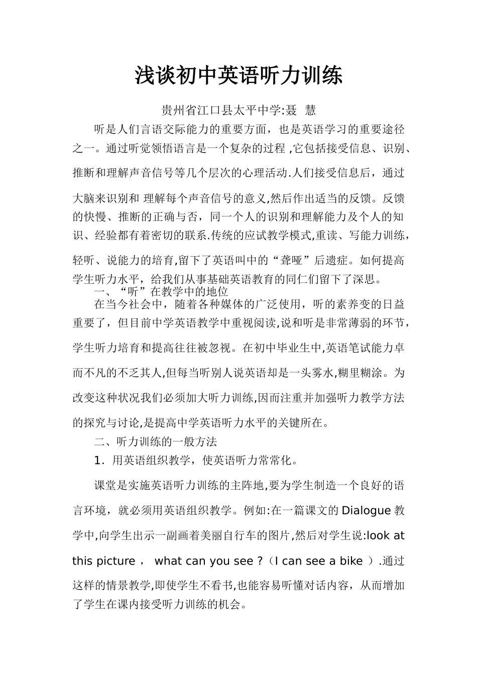 浅谈初中英语听力训练_第1页