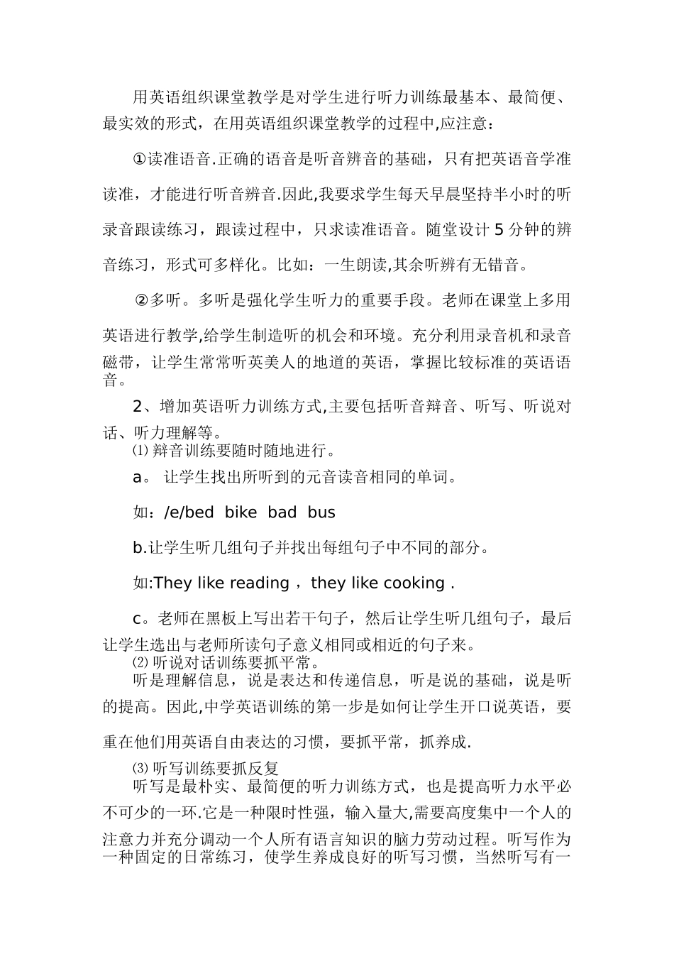 浅谈初中英语听力训练_第2页