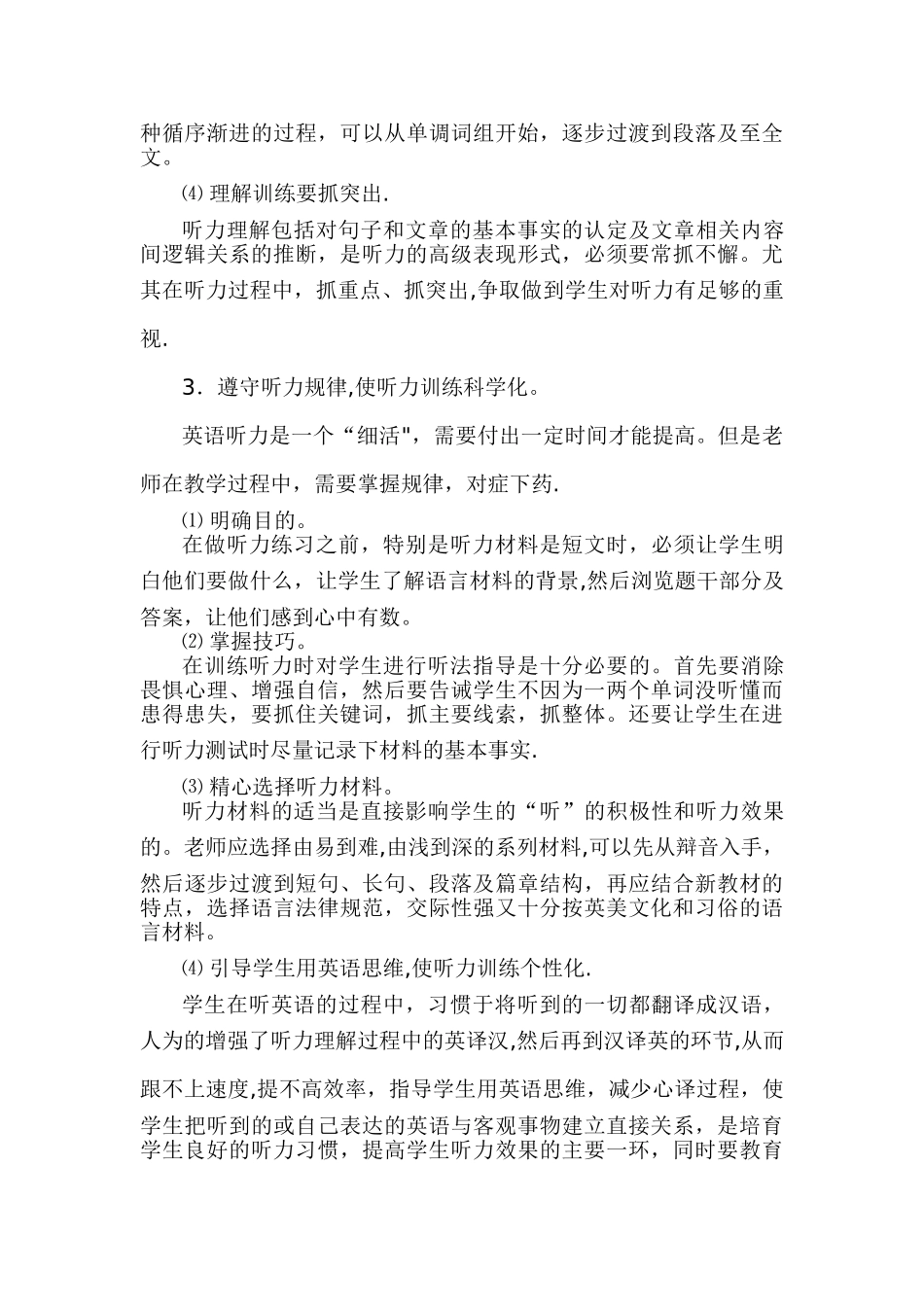 浅谈初中英语听力训练_第3页