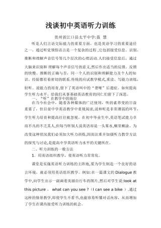浅谈初中英语听力训练