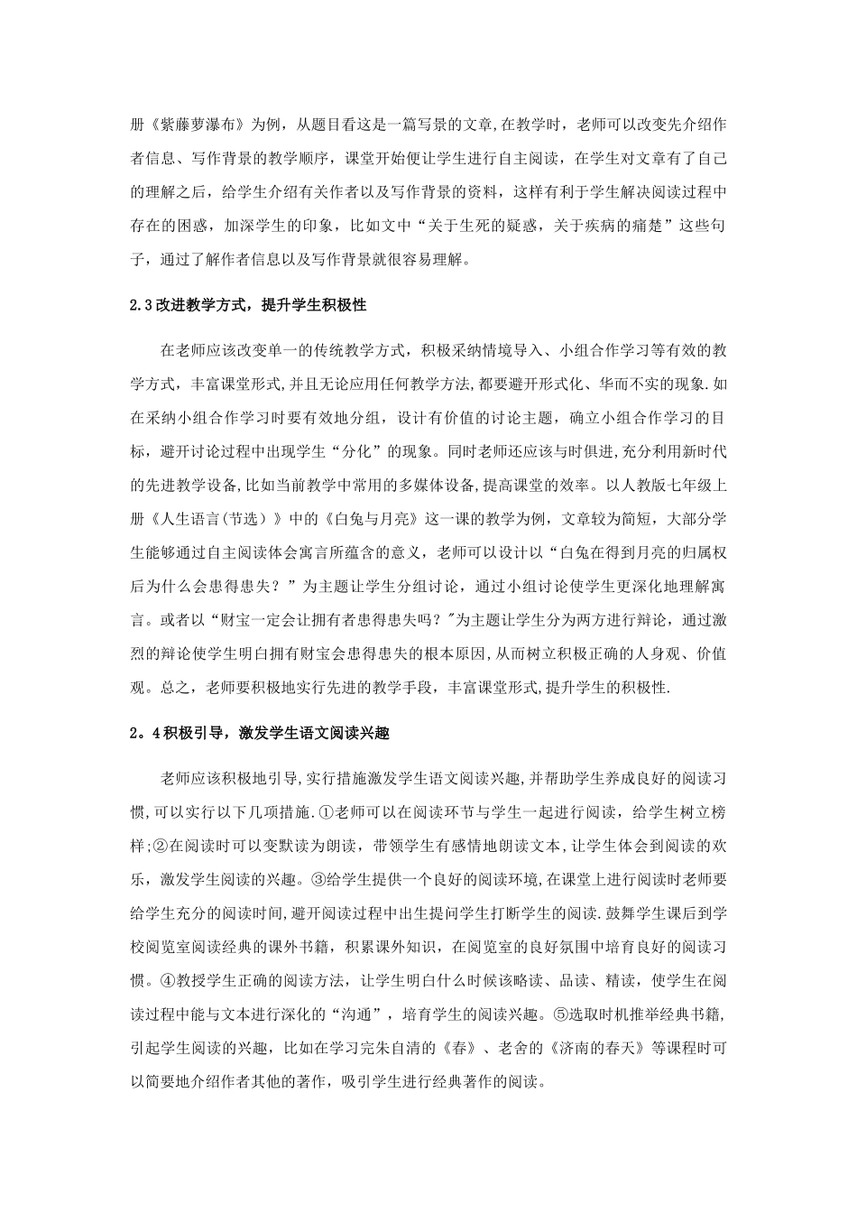 浅谈初中语文阅读教学现状及应对策略_第3页