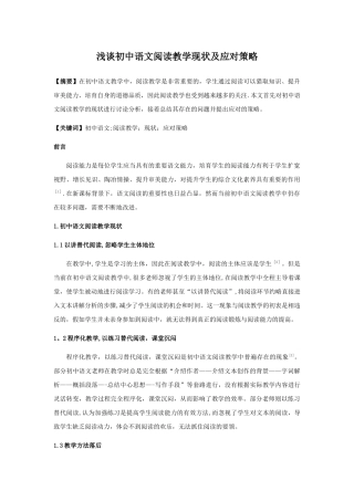 浅谈初中语文阅读教学现状及应对策略