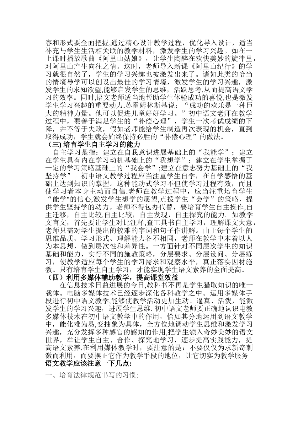 浅谈初中语文教学方法_第2页