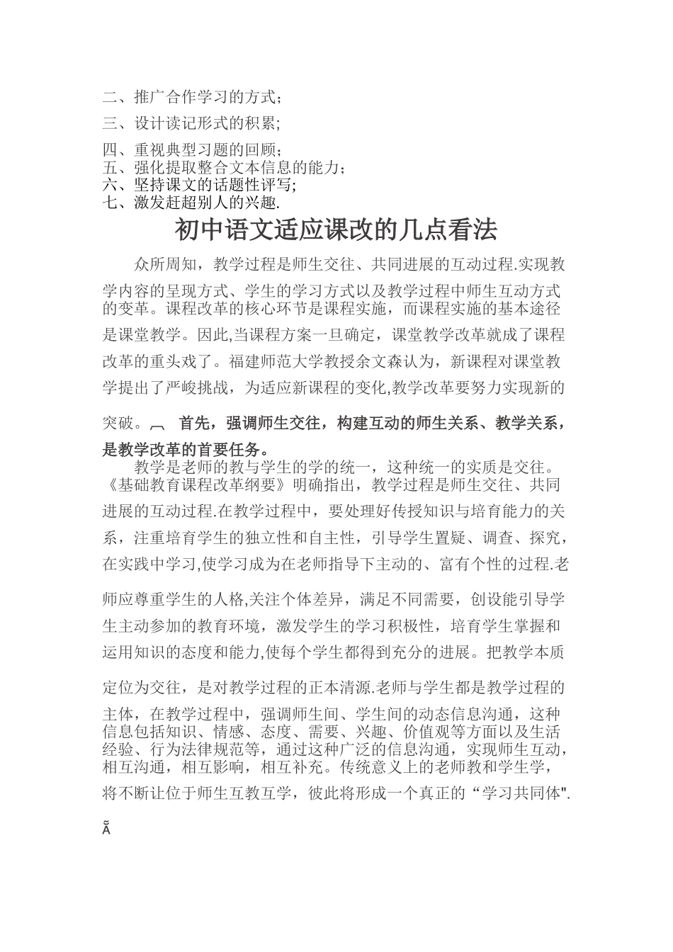 浅谈初中语文教学方法_第3页