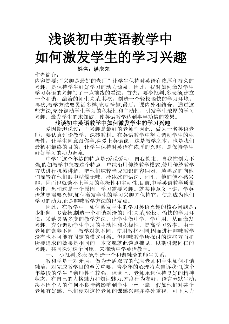 浅谈初中英语教学中如何激发学生的学习兴趣_第1页