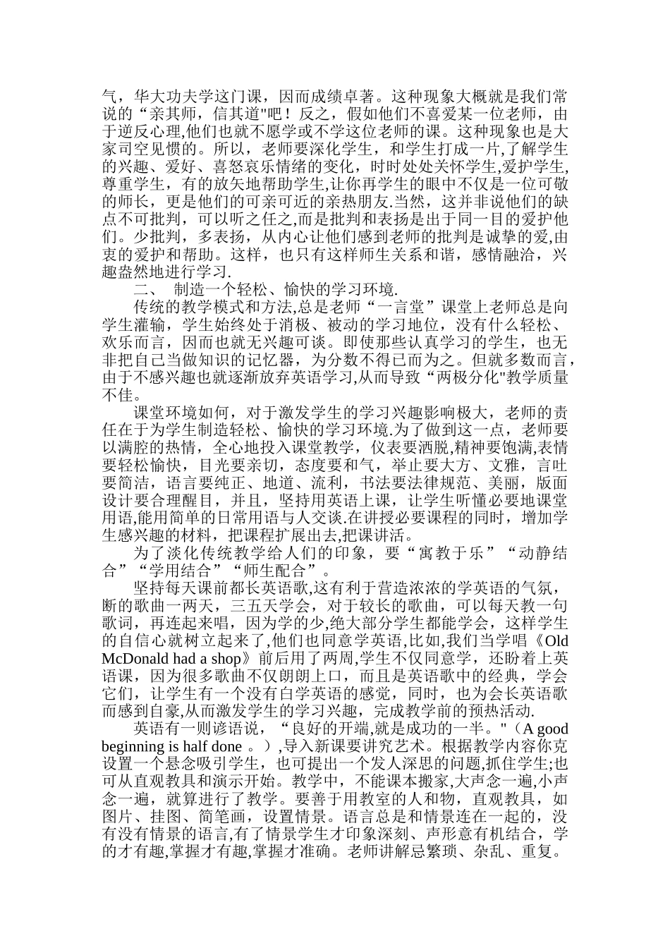 浅谈初中英语教学中如何激发学生的学习兴趣_第2页