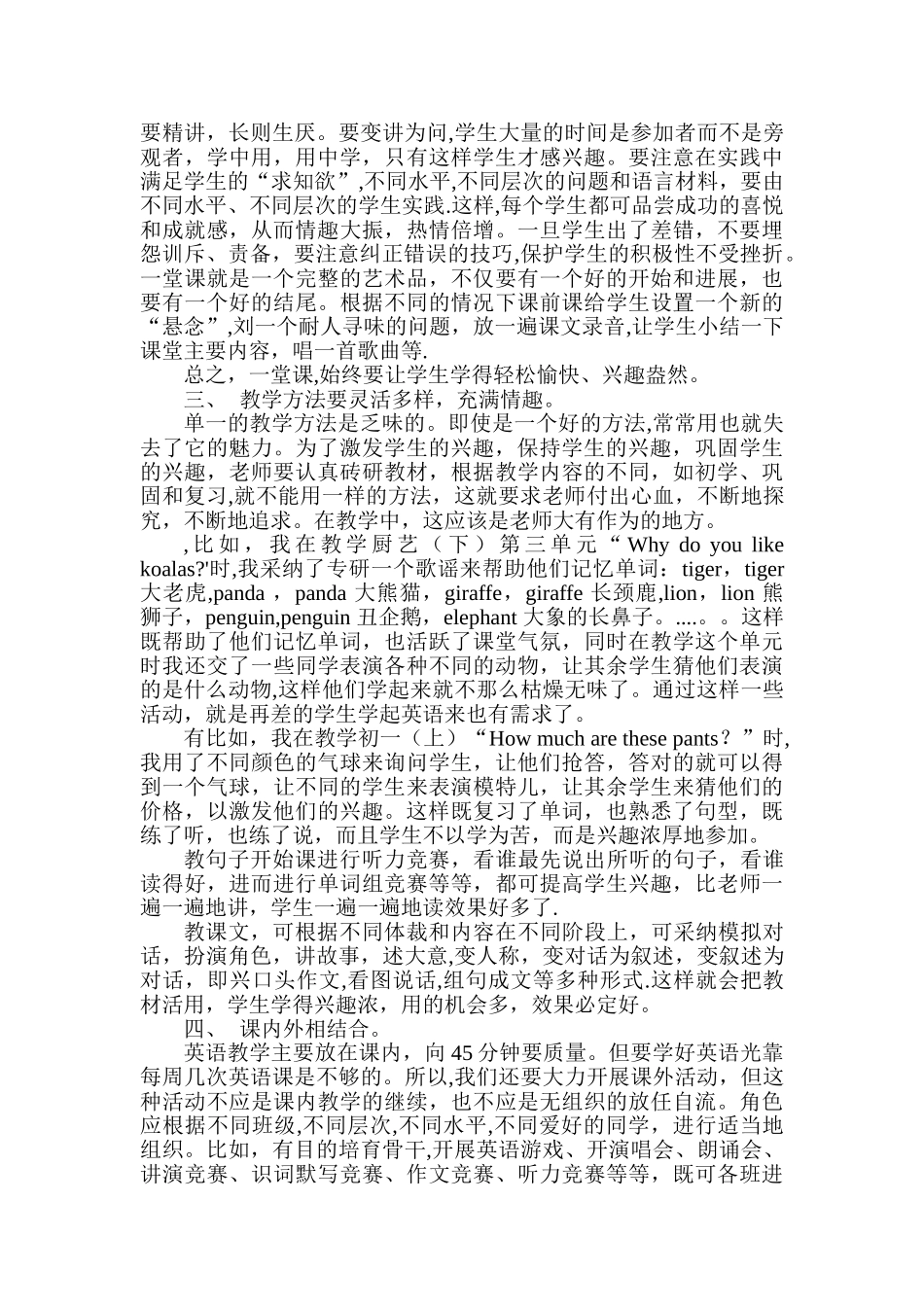 浅谈初中英语教学中如何激发学生的学习兴趣_第3页
