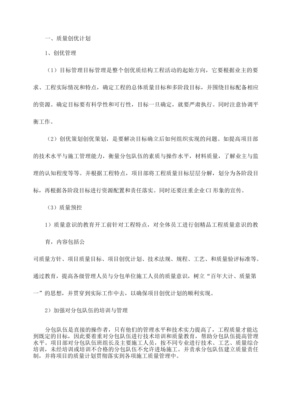 质量创优计划_第1页