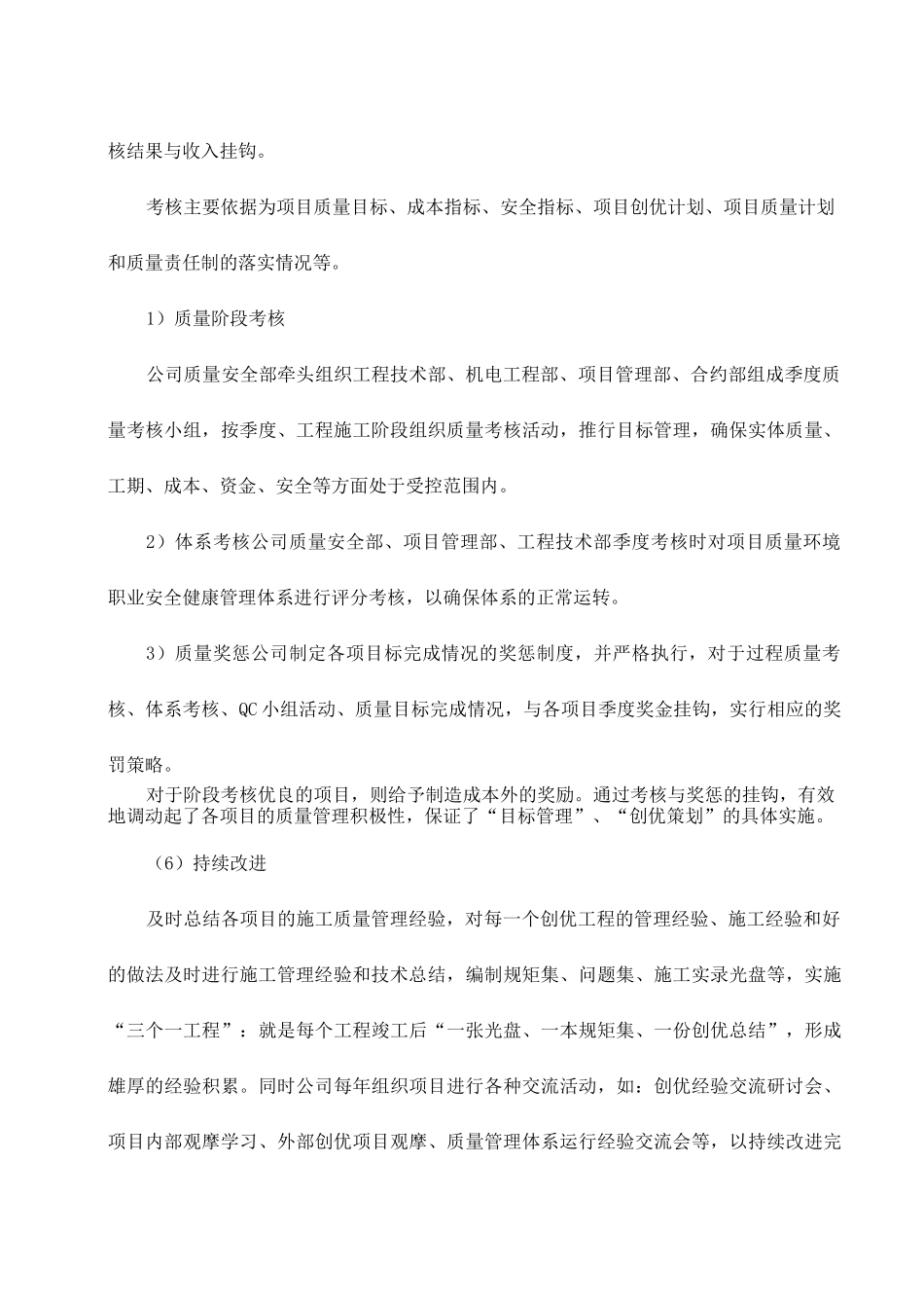 质量创优计划_第3页
