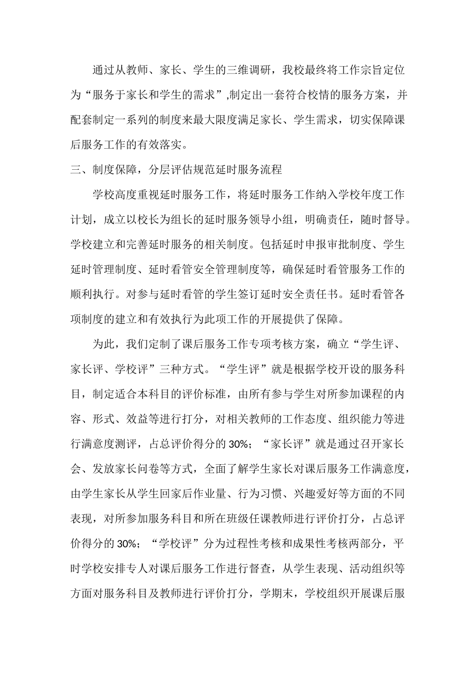 课后服务优秀课后延时惠民生,精细安排效率高_第3页