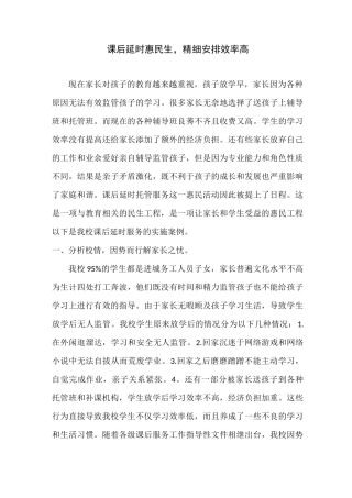 课后服务优秀课后延时惠民生,精细安排效率高