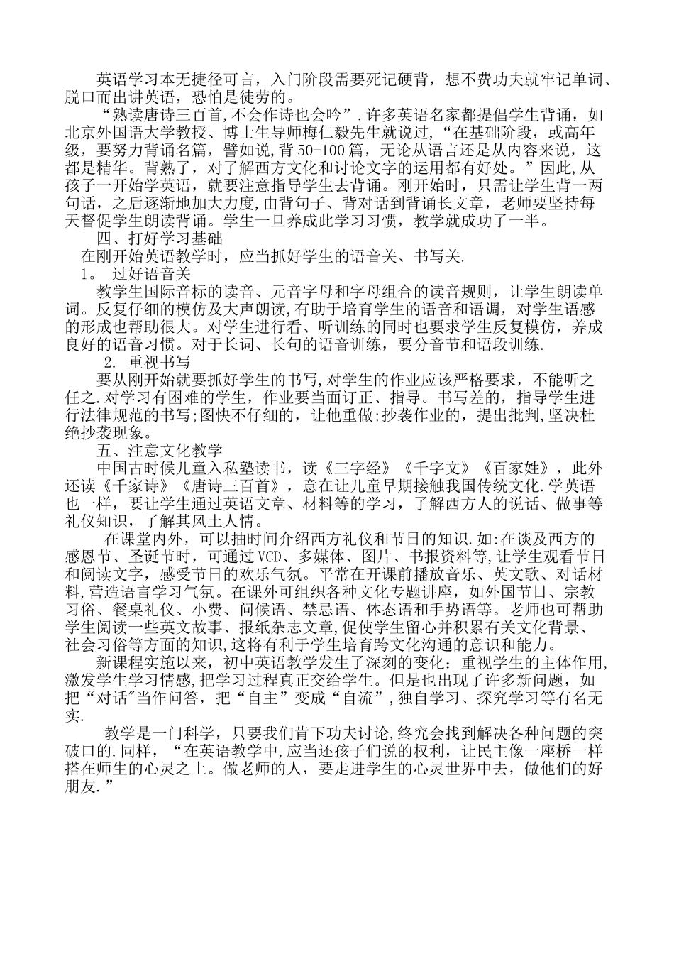 浅谈初中英语有效课堂教学的方法_第2页