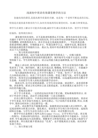 浅谈初中英语有效课堂教学的方法