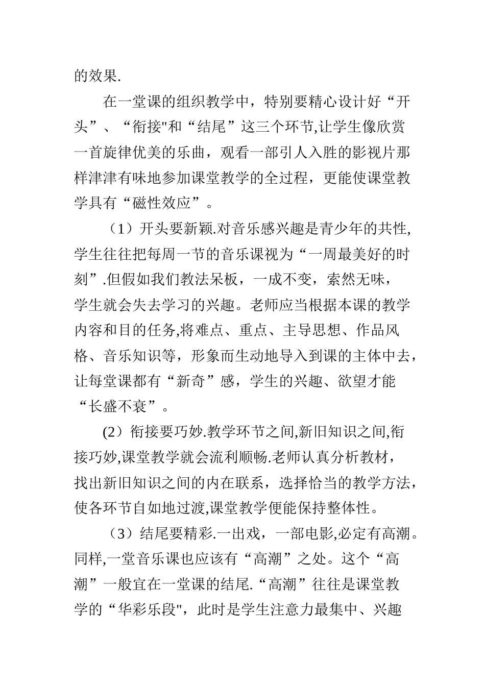 浅谈初中音乐课堂教学的方法_第2页